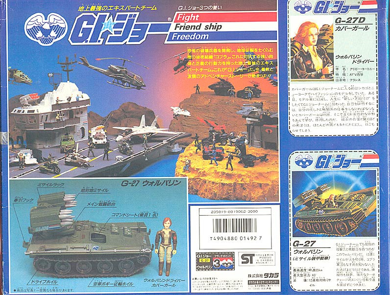 タカラ G.I.ジョー ウォルバリン G-27 タカラ G.I.ジョー ウォルバリン G-27 Amazon.co.jp: GI Joe